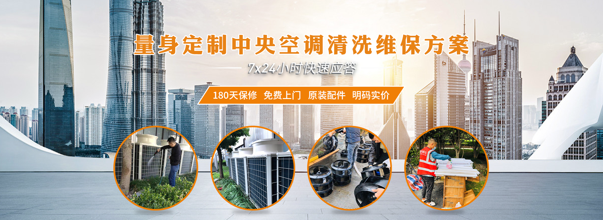 中央空調(diào)保養(yǎng)