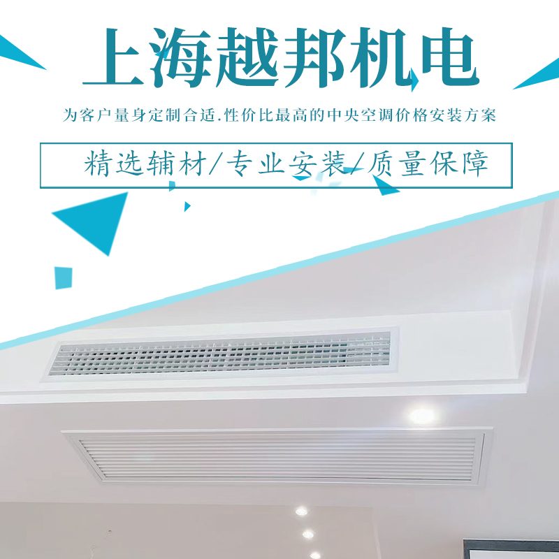 上海中央空調，選購階段注意事項