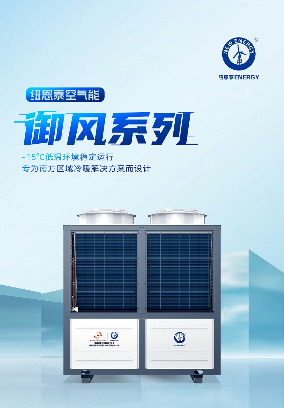 紐恩泰常溫?zé)岜脵C(jī)組1