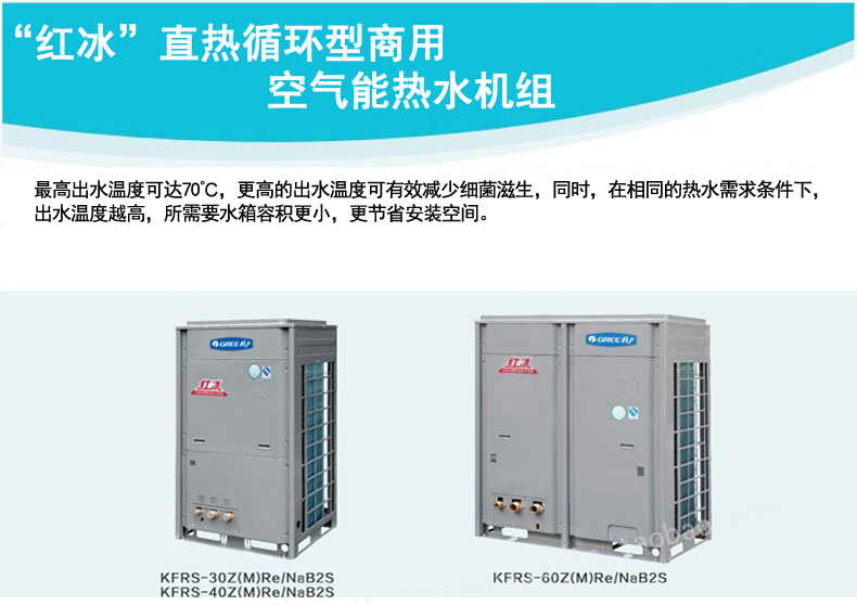 格力紅冰系列空氣源熱泵 格力紅冰系列空氣源熱泵