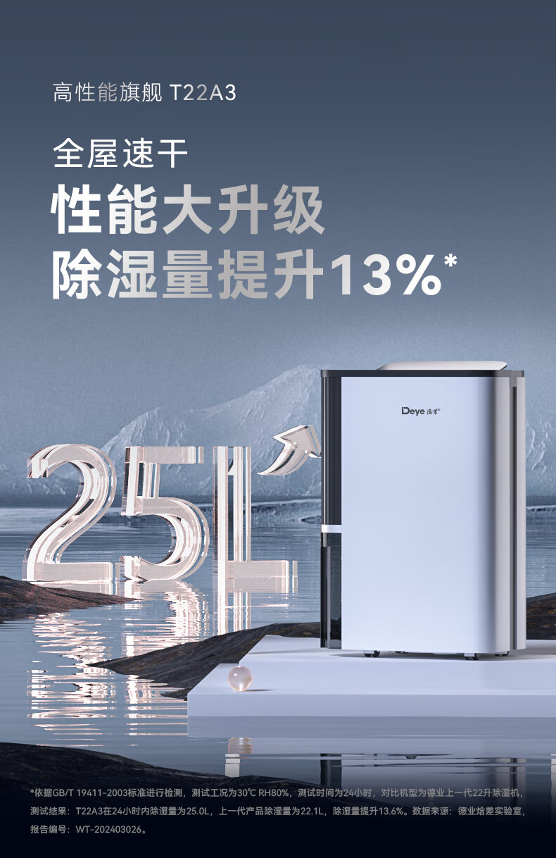 德業(yè)除濕機(jī)1