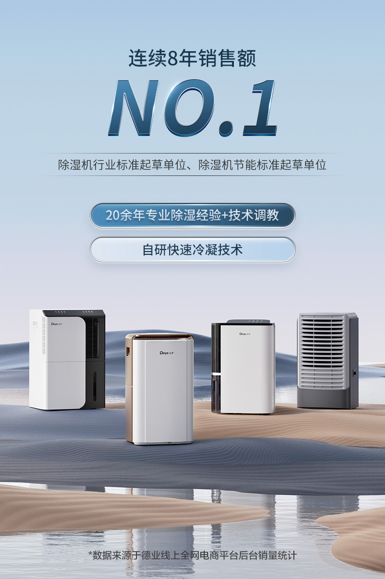 德業(yè)除濕機(jī)2