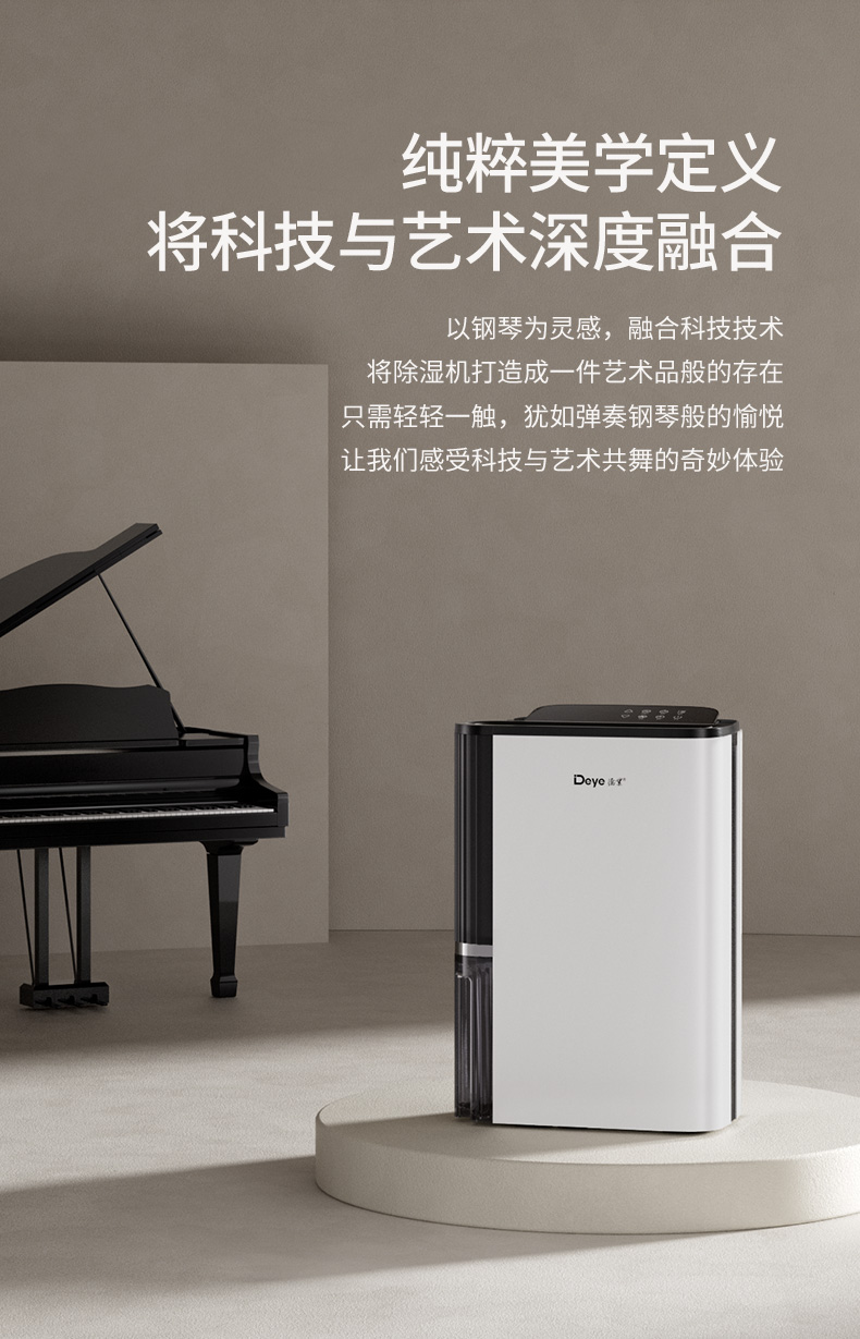 德業(yè)除濕機(jī)6