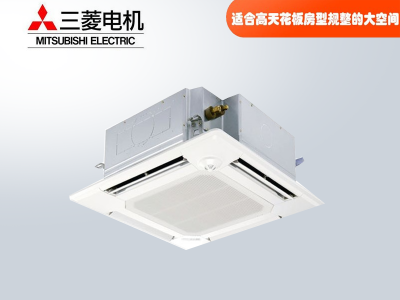 三菱電機中央空調(diào)菱尚、菱耀四向送風(fēng)吸頂機天花機