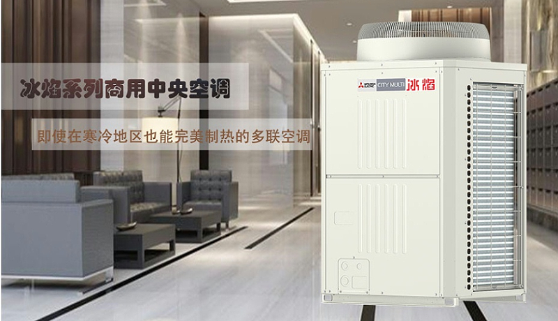 多聯(lián)機(jī)商用中央空調(diào)