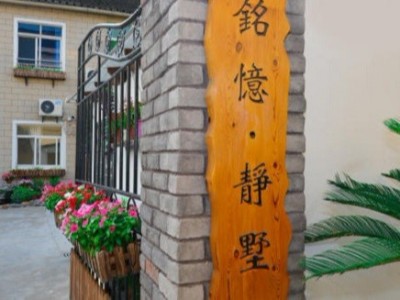 銘憶靜墅精品民宿迪士尼店空氣能熱水器安裝工程 銘憶靜墅精品民宿迪士尼店空氣能熱水器安裝工程