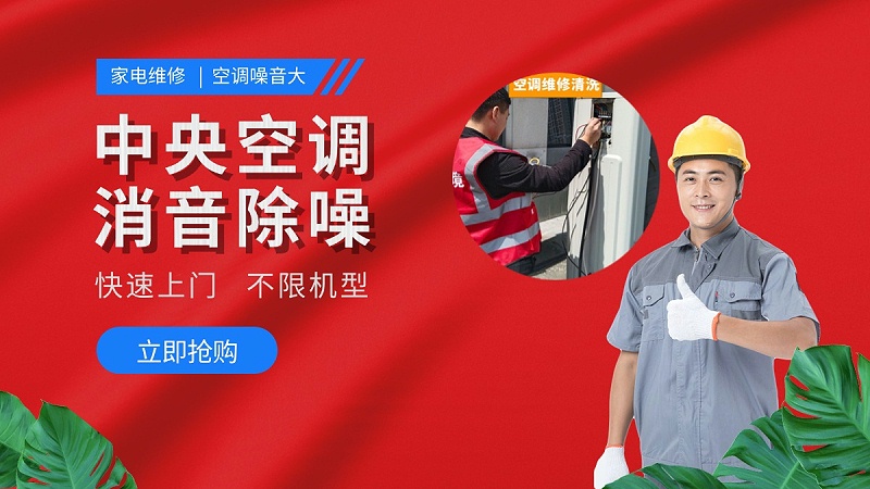 空調(diào)噪音大