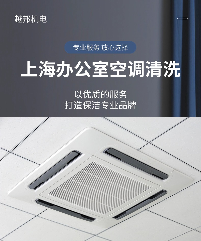 辦公室空調(diào)清洗-1