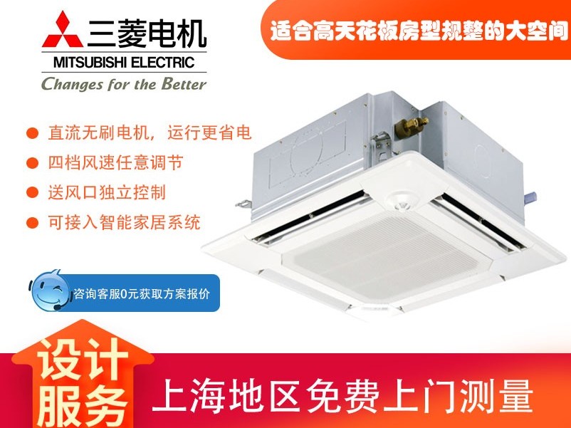 三菱電機(jī)中央空調(diào)菱尚、菱耀四向送風(fēng)吸頂機(jī)天花機(jī)