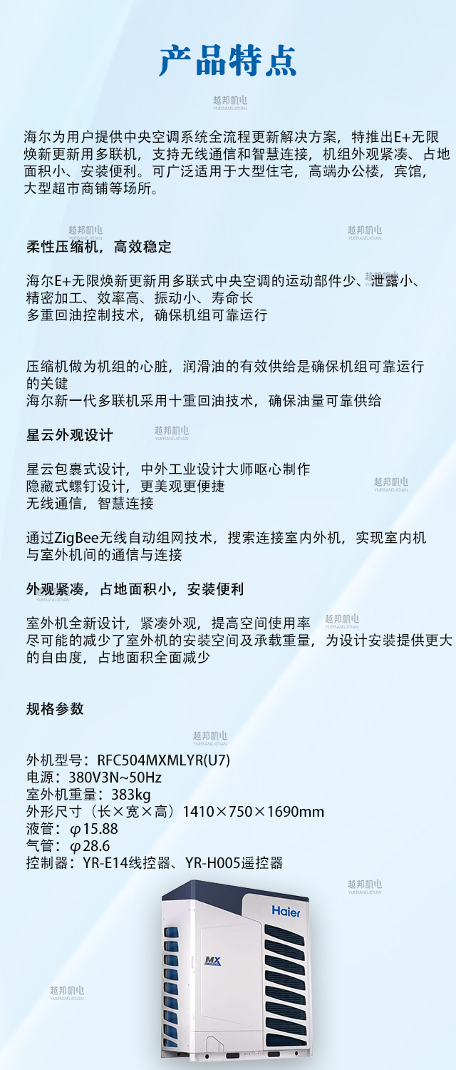 海爾中央空調(diào)-4 海爾中央空調(diào)-4