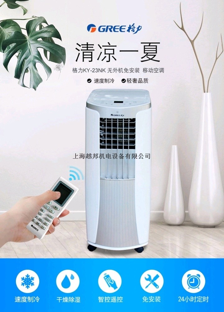 移動空調(diào)1